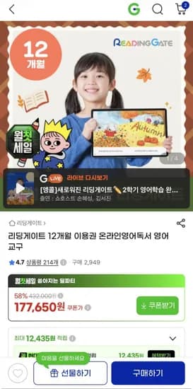 리딩게이트 1개월 이용권 58%할인특가 온라인영어독서 영어교구177,6502