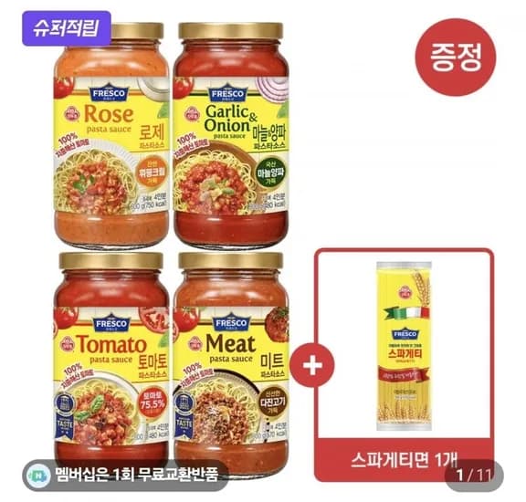오뚜기피자 2판+2판