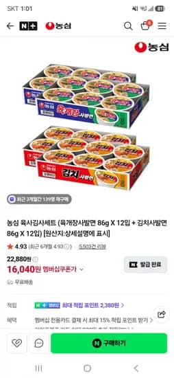 농심육개장사발면 86g X 12입 + 김치사발면 86g X 12입(16,00원/네멤무료)4