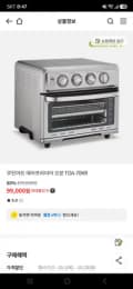 쿠진아트 에어프라이어 오븐 TOA-70KR(99,000원/픽업)