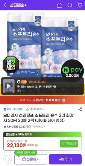 모나리자 천연펄프 소프트리 순수 3겹 화장지 30M 30롤 2팩