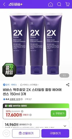 비바스 맥주효모 2X 스타일링 컬링 헤어에센스 150ml 3개 17,600원