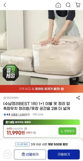 압축파우치 정리함 2개 11,990원