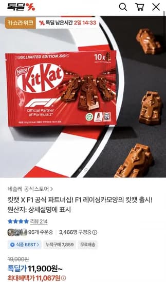 킷캣 F1 레이스카모양 10개입 11,067원