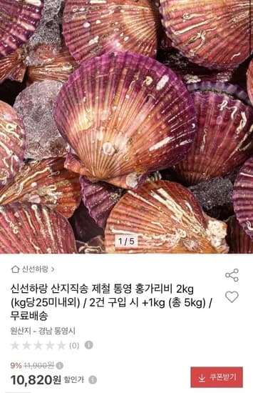 제철 통영 홍가리비 2kg