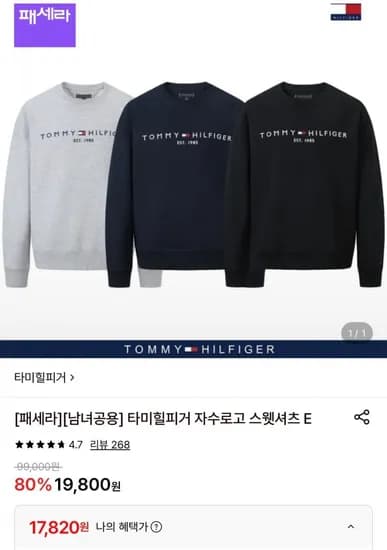 타미힐피거 자수로고 스웻셔츠