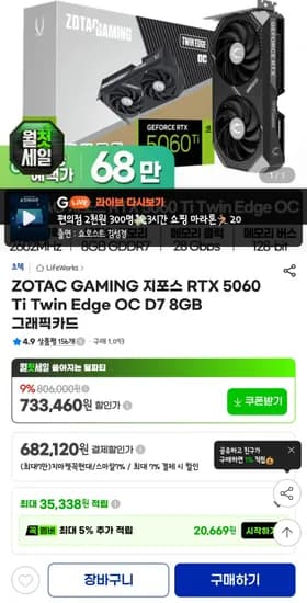 ZOTAC GAMING 지포스 RTX 5060 Ti Twin Edge OC D7 8GB 그래픽카드