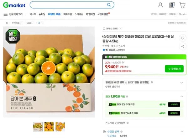 제주 첫출하 햇조생 감귤 로얄과 S-M 4.5kg