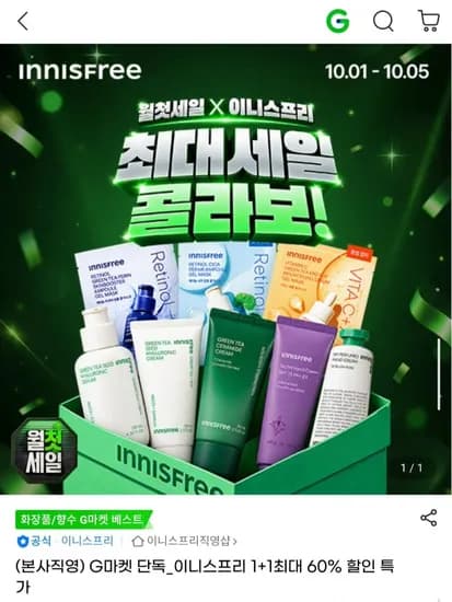 이니스프리 유채꿀립밤 1+1