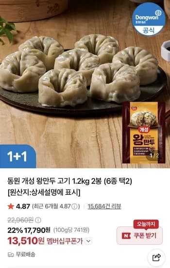 동원 개성 왕만두 고기 1.2kg 2봉