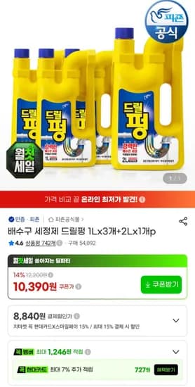 드릴펑 배수구 세정제 1L 3개 2L 1개