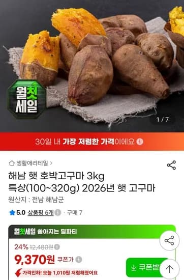 호풍미 호박고구마 특상 3kg