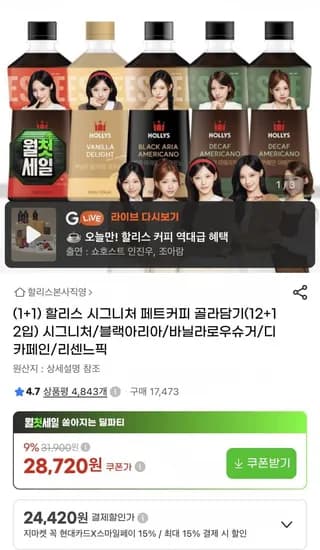할리스 시그니처 페트커피 골라담기 12+12입