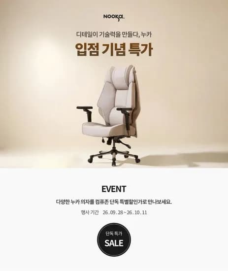 누카 커스텀체어 X900-PRO 1D
