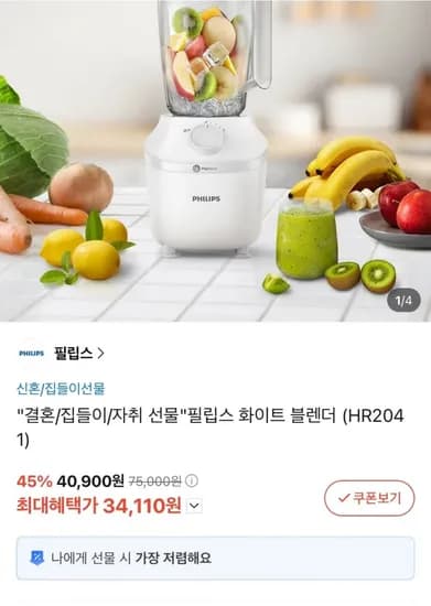 필립스 화이트 블렌더 HR2041