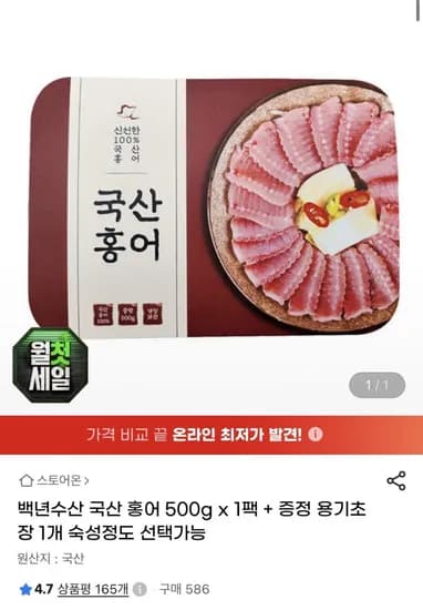 백년수산 국산 홍어 외 10종