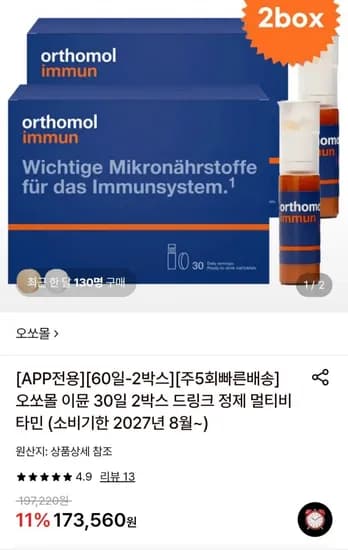 오쏘몰 2박스