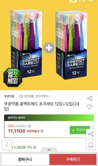 부광약품 콤팩트헤드 초극세모 24입