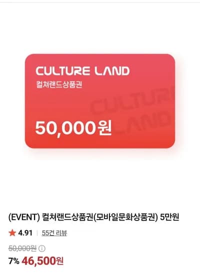 컬쳐랜드 만원(46,500원/무배)5