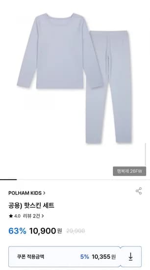 폴햄키즈 공용 핫스킨 세트