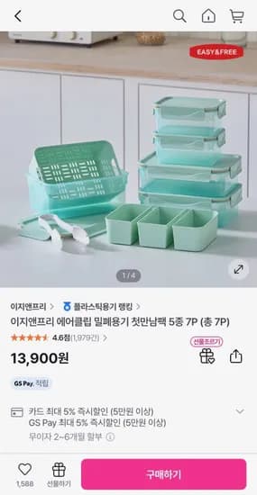 에어클립 밀폐용기 첫만남팩 5종 7P
