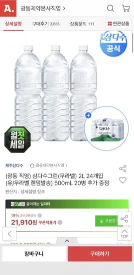 삼다수그린 무라벨 2L 24개입 외 500mL 20병
