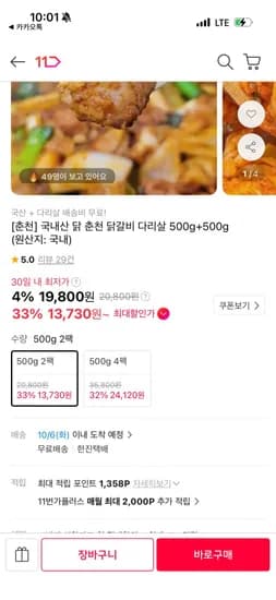 국내산 닭다리살 닭갈비 500g 2팩