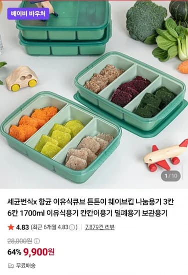 이지앤프리 블랙킵 냉장고정리용기 750ml 10P 9,900원
