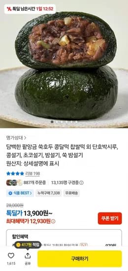 명가삼대 쑥호두 찹쌀떡 10개입 1kg