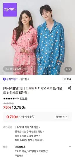 피치기모 셔츠형 잠옷세트 9,710원