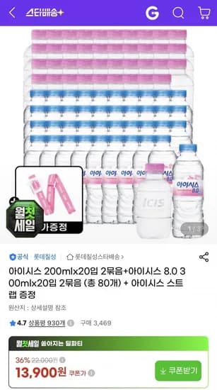 아이시스 200ml 40입 외 1종