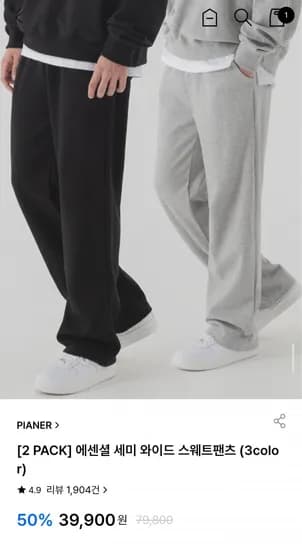 피아네르 에센셜 세미 와이드 스웨트팬츠 2PACK