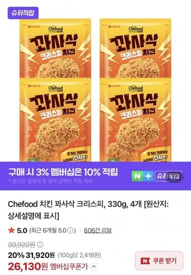 쉐푸드 치킨 꽈사삭 크리스피 330g 4개