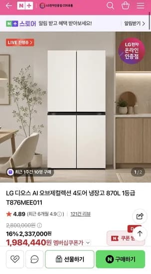 LG 디오스 AI 오브제컬렉션 4도어 냉장고 870L 등급 T876MEE011