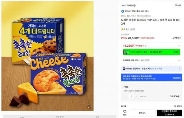 오리온 촉촉한 황치즈칩 16P 2개 외 1종