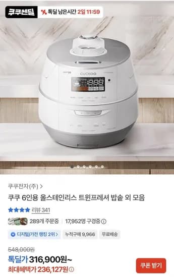 쿠쿠 6인용 올스테인리스 트윈프레셔 밥솥