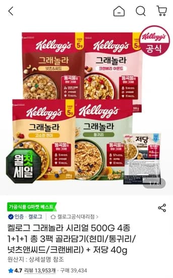 켈로그 그래놀라 500g 4종 1+1+1 골라담기 현미 통귀리 크랜베리 너츠&씨드 저당 40g