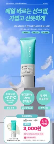 리코셀 PDRN 에어리 쿨링 선크림 50ml