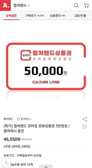 컬쳐랜드 모바일 문화상품권 5만원권 (46,550원/무료)