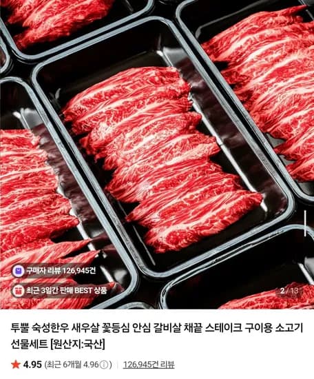 1++ 한우 생차돌박이 400g