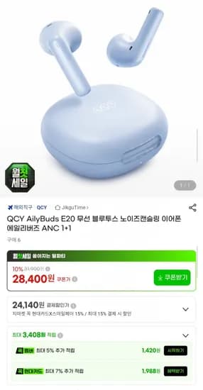 QCY AilyBuds E20 ANC 무선 블루투스 이어폰 2개