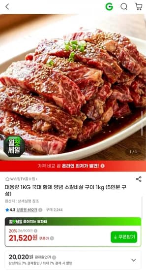 국대 황제 양념 소갈비살 1kg 5인분