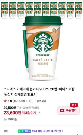 스타벅스 카페라떼 컵커피 200ml 20컵
