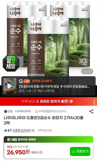 나무야나무야 도톰한 3겹 화장지 27m 30롤 3팩