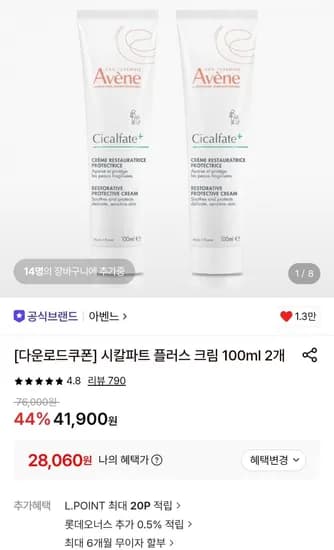 아벤느 시칼파트 플러스 크림 100ml 2개 외 2종