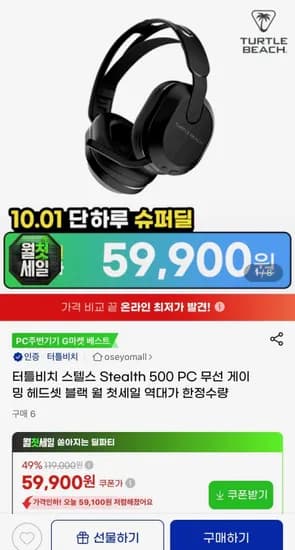 터틀비치 스텔스 Stealth 500 PC 무선 게이밍 헤드셋