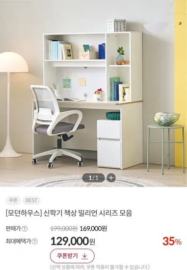 모던하우스 밀리언 풀바디 LPM 전면 책상