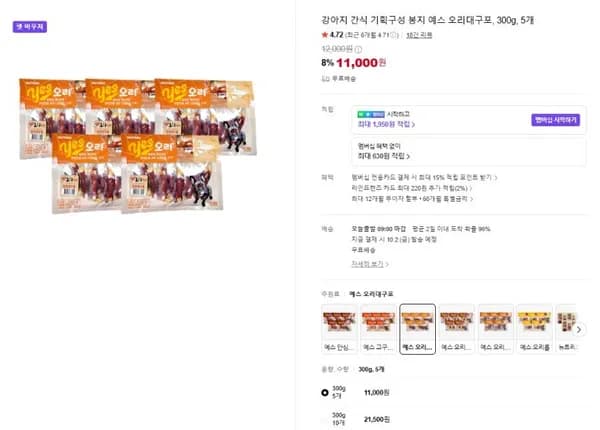 예스 오리대구포 300g 5개