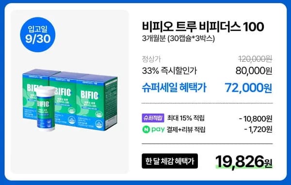 비피오 비피더스 100억 유산균 3개월분