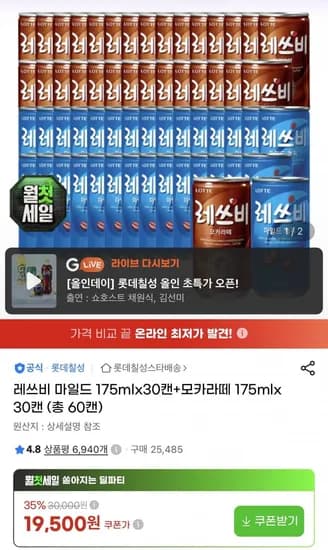 레쓰비 마일드 75ml 30캔 외 모카라떼 175ml 30캔
